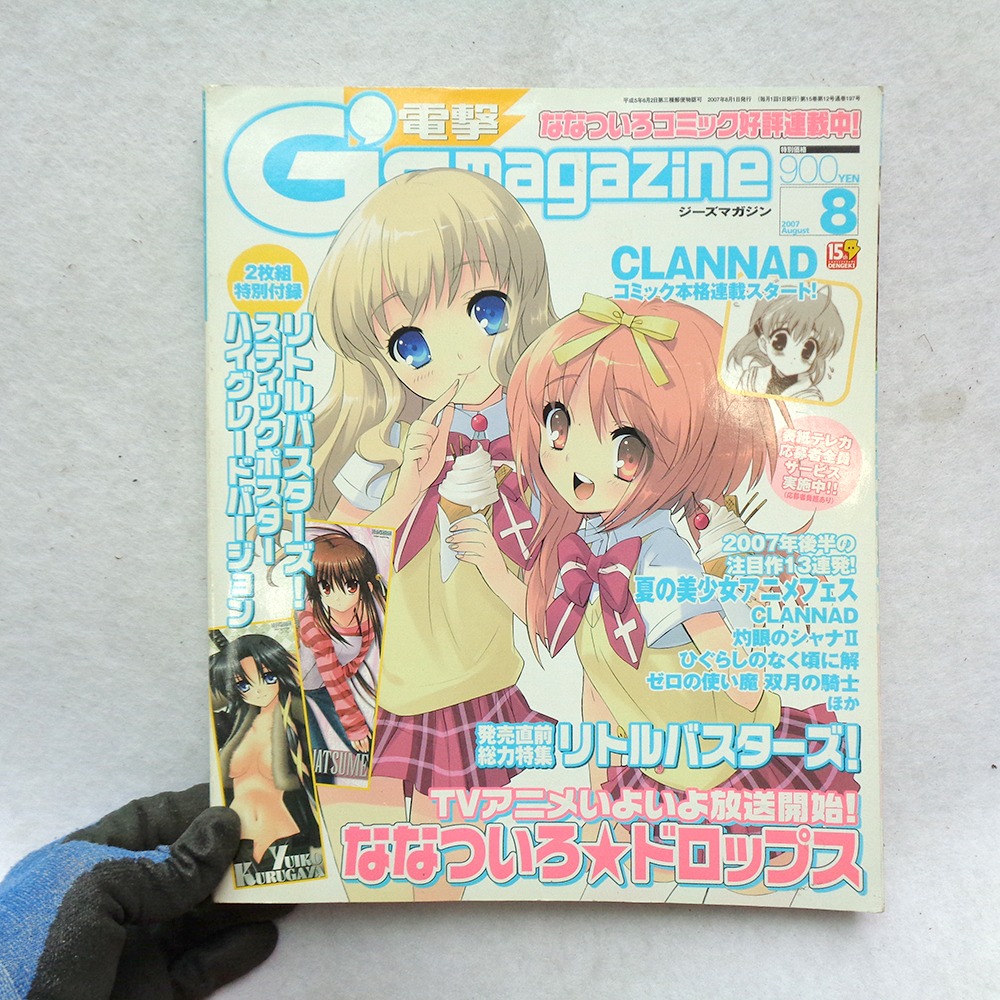 2007년 일본만화잡지 G메거진 옛날책