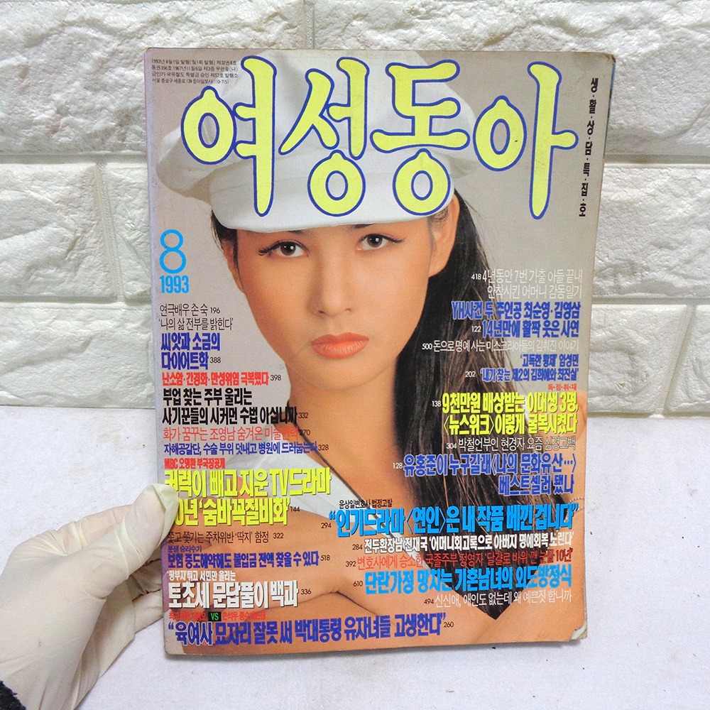 93년 8월 여성동아 90년대잡지 옛날잡지 이소라님모델