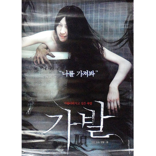 2005년 가발 영화 포스터 영화포스터 영화포스터판매