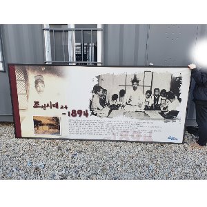 대형 조선시대-1894년 역사자료 액자 옛날 교육자료