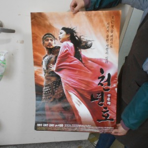 2003년 천년호 옛날 영화포스터 천년호 포스터