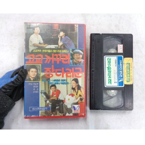1988년 고교 꺼꾸리 장다리군 영화비디오 옛날비디오테이프 (본사진열품)