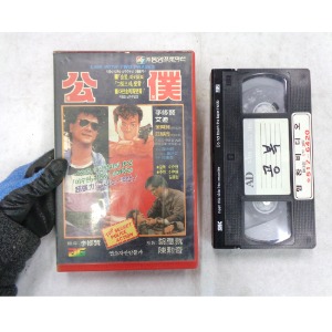 1988년 공복 영화비디오 옛날비디오테이프