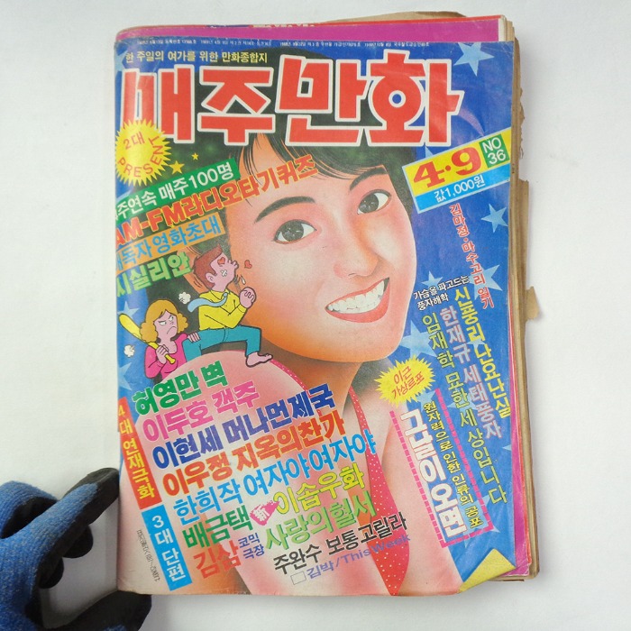 1989년 매주만화 옛날만화책 옛날책 레트로소품