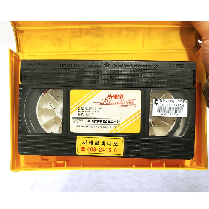 1989년 슈퍼인간 보그맨 비디오테이프 옛날만화비디오