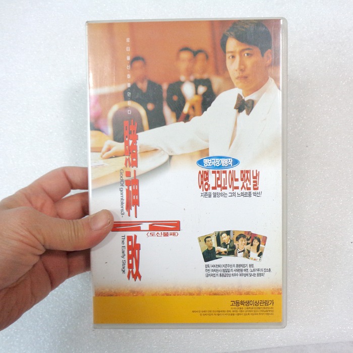 1997년 도신불패 여명 옛날영화비디오테이프 중국영화