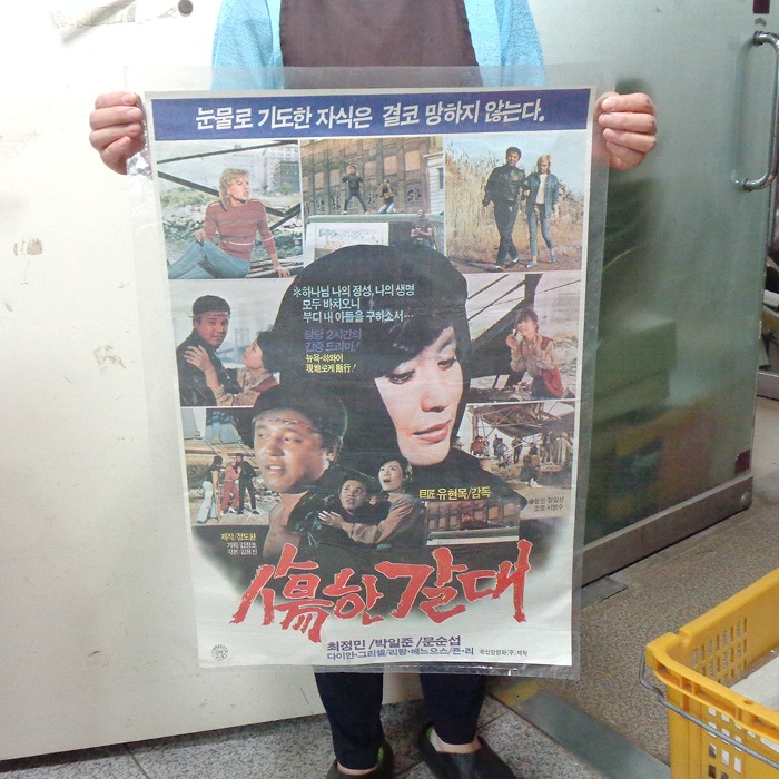 84년 상한갈대 영화포스터  80년대 영화 포스터