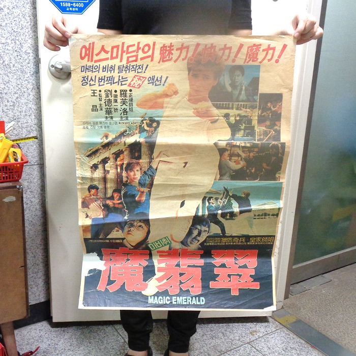87년 마비취 홍콩영화 포스터 옛날영화 영화포스터