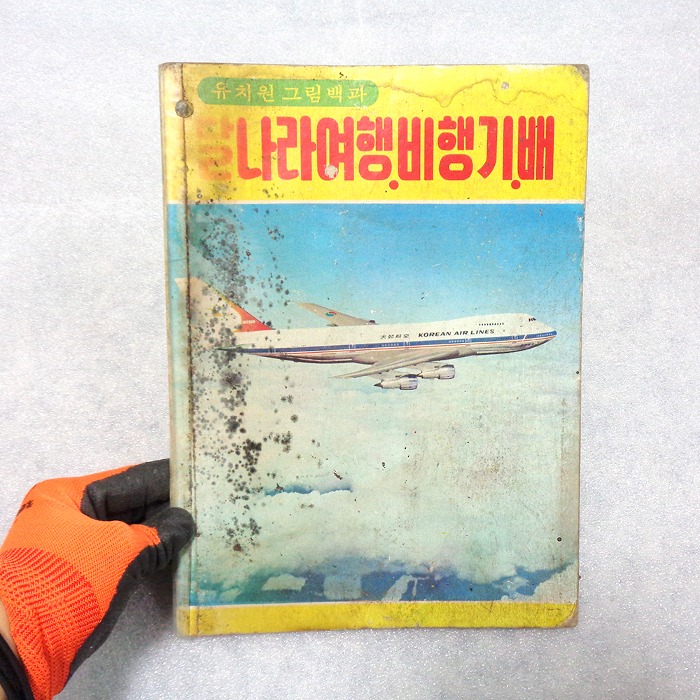 소품 중고74년 달나라여행 유치원백과 70년대 동화책
