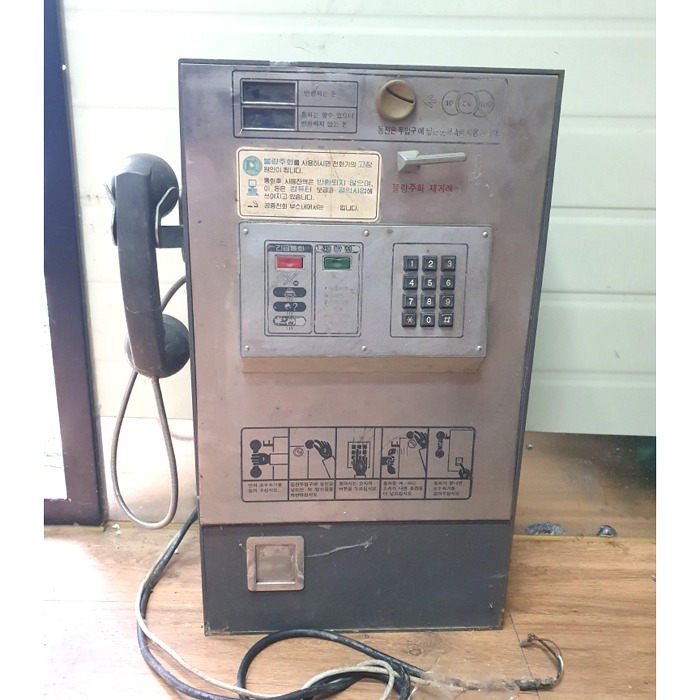 2번 DDD전화 공중전화기(본사진열품) 디디디 공중전화 옛날공중전화 낡은 공중전화