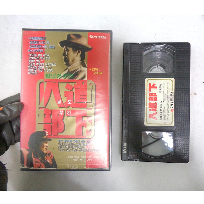 89년도 팔도부하 비디오 테이프 80년대 비디오