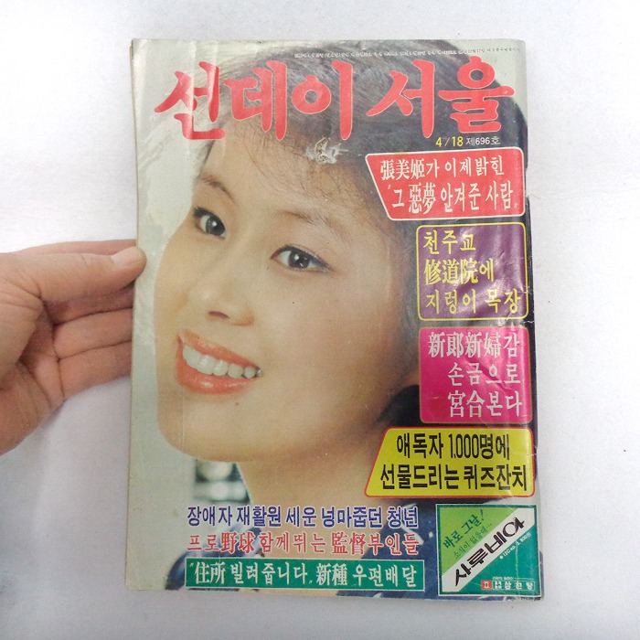 1982년 선데이 서울 잡지 이경진님 모델 옛날잡지
