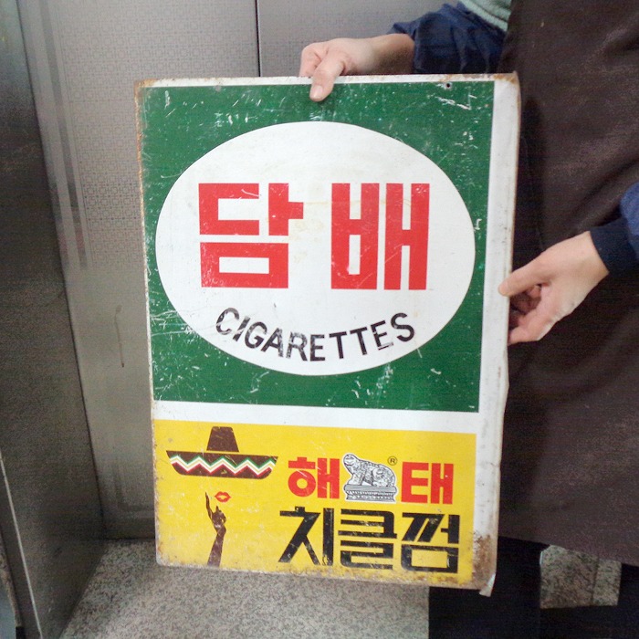 70년대 해태 치클껌  담배 간판 소품용간판 옛날간판