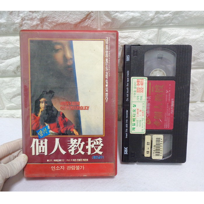 1993년 개인교수 비디오테이프 90년대 비디오테이프