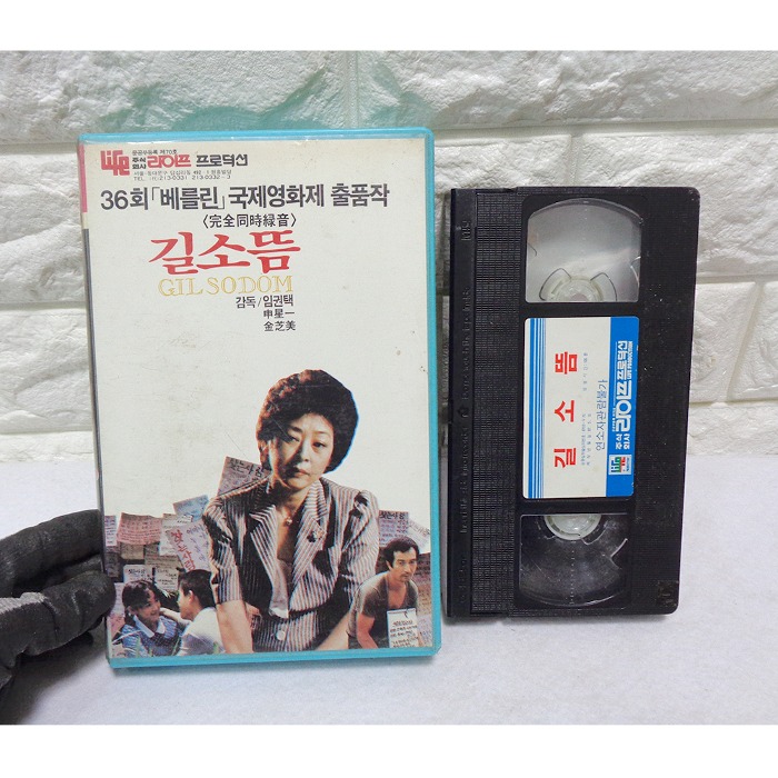 1987년 길소뜸 비디오테이프 80년대 비디오테이프
