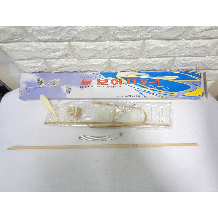 90년대  보이저 비행기 키트 옛날장난감 비행기만들기