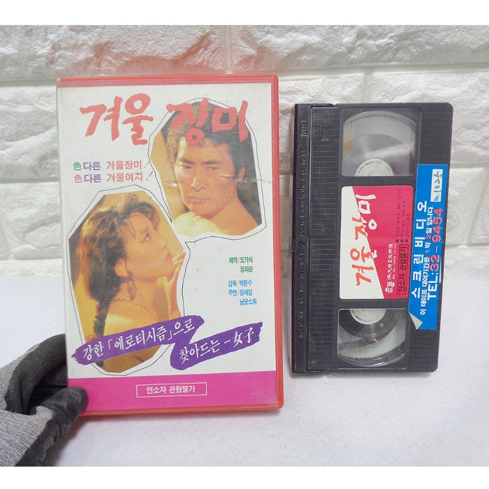 1990년 겨울장미 비디오테이프 90년대 비디오테이프