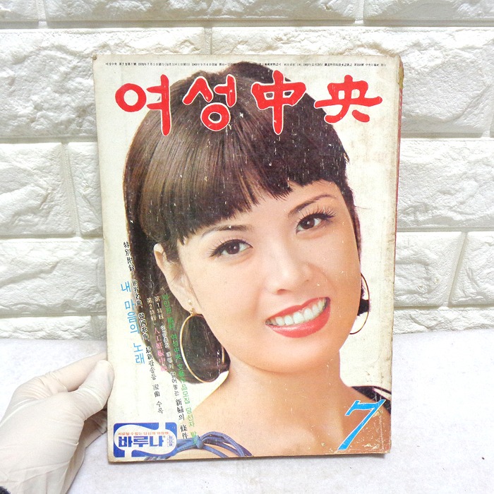 76년 7월호 여성중앙 여성잡지 70년대 옛날잡지 근대사