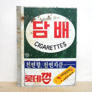 담배간판 (롯데껌)/공중전화 간판/옛날간판/롯데껌 광고/간판/롯데껌 간판/담배 간판