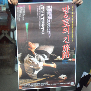 밤으로의 긴 여로(1991) 포스터/영화포스터/영화 포스터/영화포스터판매/