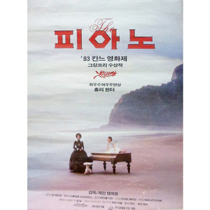 영화 &#039;피아노(1993년작)&#039;포스터 /영화포스터/옛날 포스터/영화 포스터/영화포스터판매/