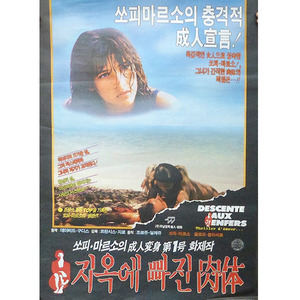 영화 &#039;지옥에 빠진 육체(1989년작)&#039;포스터 /영화포스터/옛날 포스터/영화 포스터/영화포스터판매/
