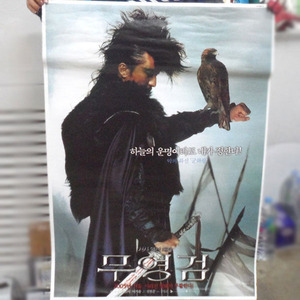 무영검(2005)&#039; 포스터_04/영화포스터/영화포스터판매/