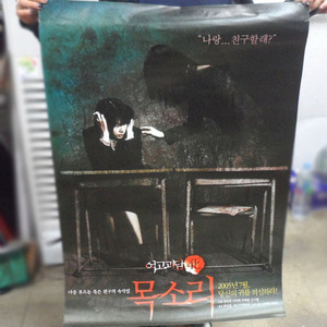 여고괴담4_목소리(2005)&#039; 포스터_02/영화포스터/영화포스터판매/