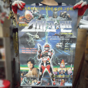 스파크맨(1988년)/심형래 영화 포스터/옛날영화포스터