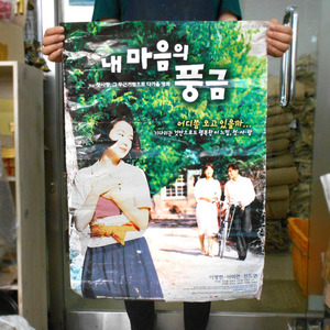 내마음의 풍금 포스터/옛날영화 포스터/한국영화