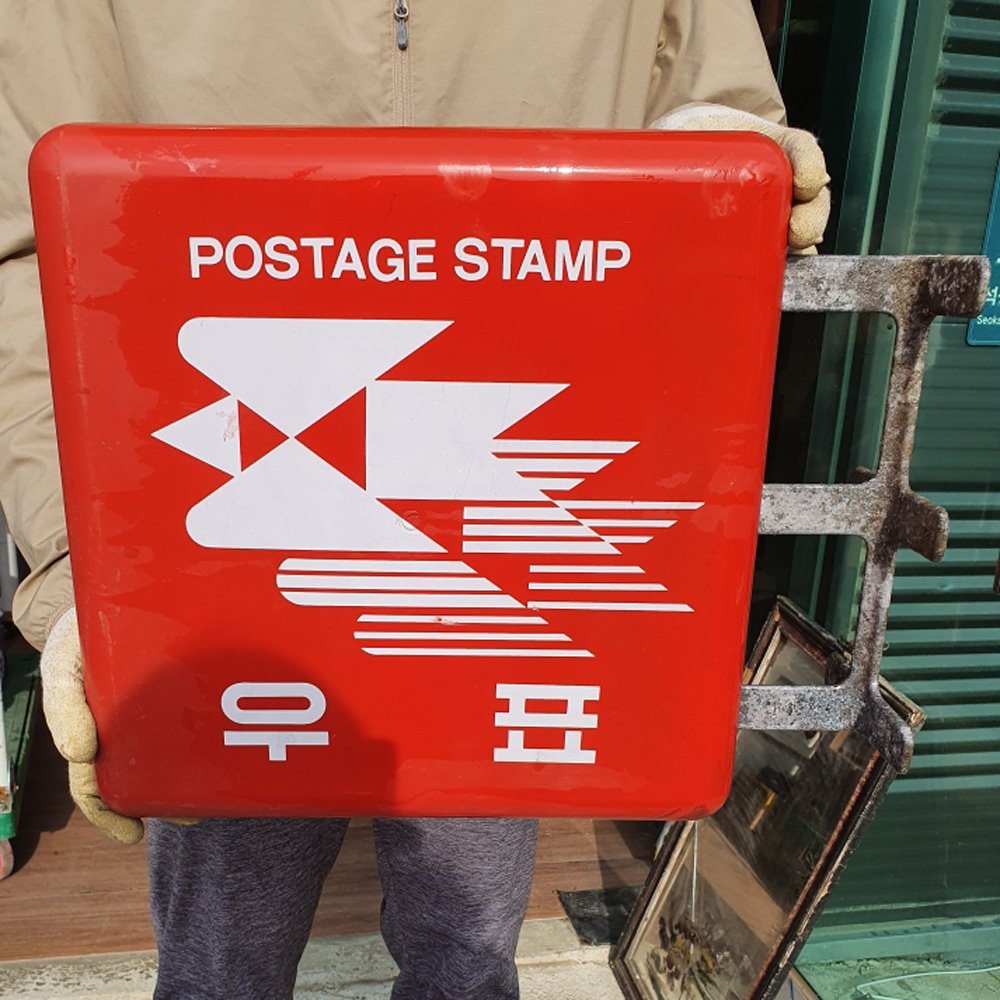 빨간 우표 판매간판  우표간판 우표판매소 간판