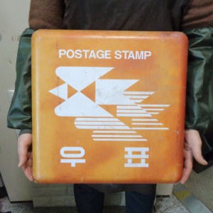 거치대 없는 우표간판 우표판매소 간판 우체국간판