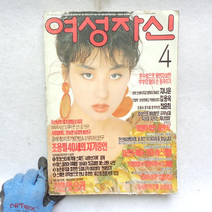 1990년 4월호 여성자신 김완선님 모델 90년대잡지