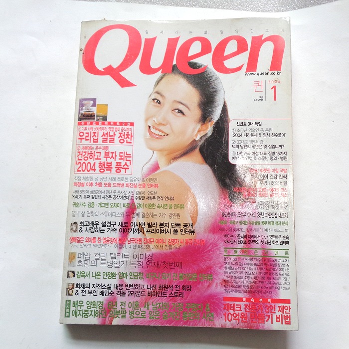2004년 01월호 퀸 여성잡지 옛날잡지 옛날물건 옛날책