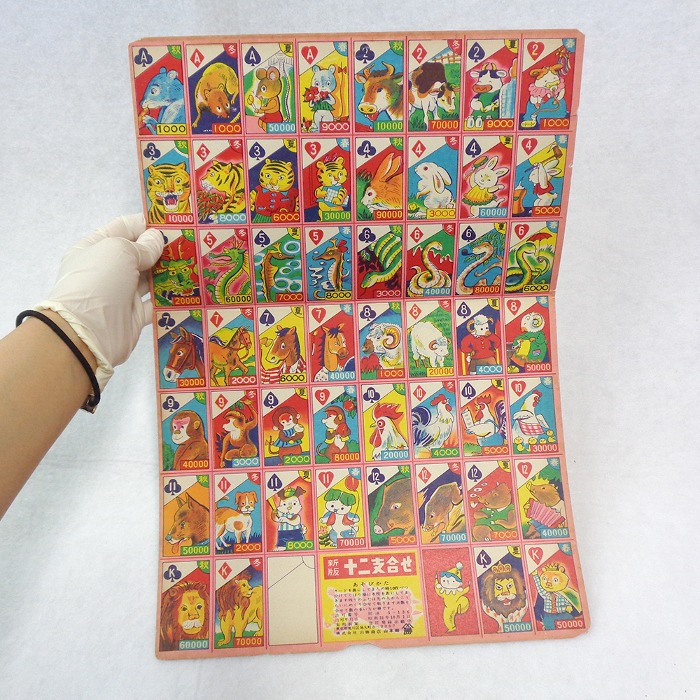 50년대 일본 12간지 카드 일본소품 일본놀이 일본소품