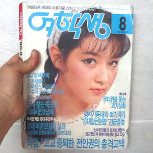 여학생 86년 8월호(이영애)/여학생 잡지/하이틴잡지