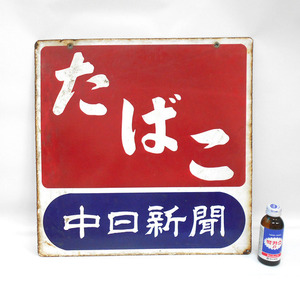 일본 옛날간판 일본 담배간판 빈티지간판 일본소품